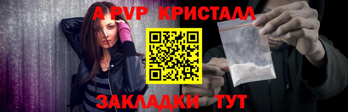 A-PVP кристаллы Мирный