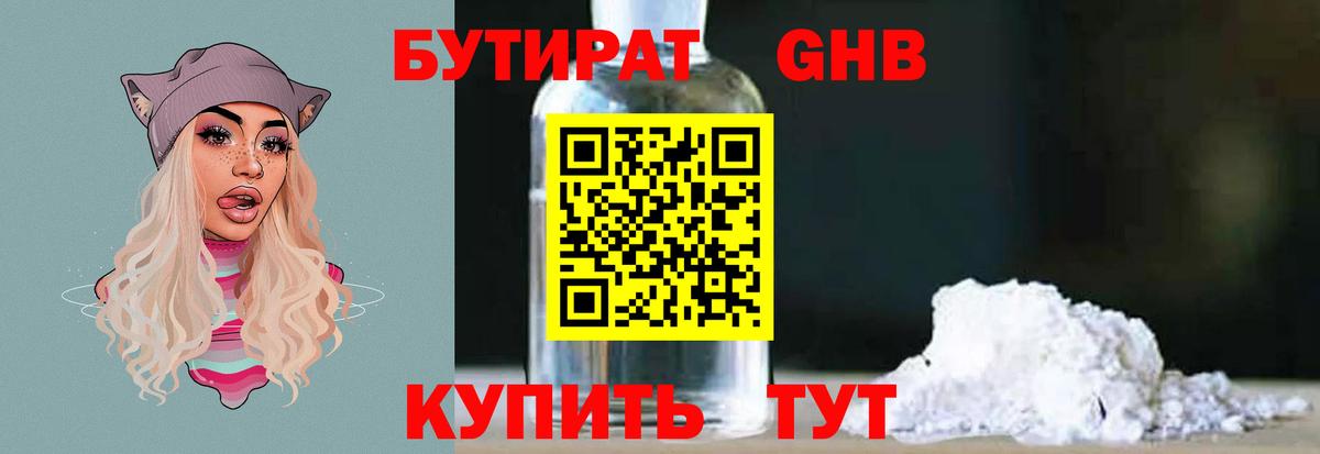 Бутират бутандиол Мирный