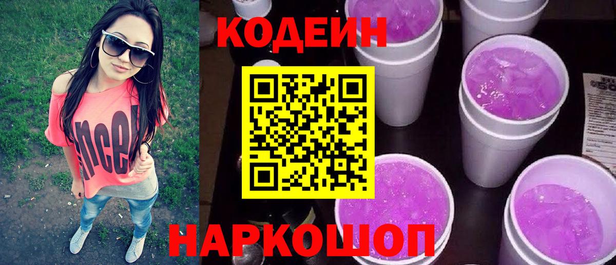 Мирный  даркнет сайт  Вход с VPN  Кодеиновый сироп Lean напиток Lean (лин) 