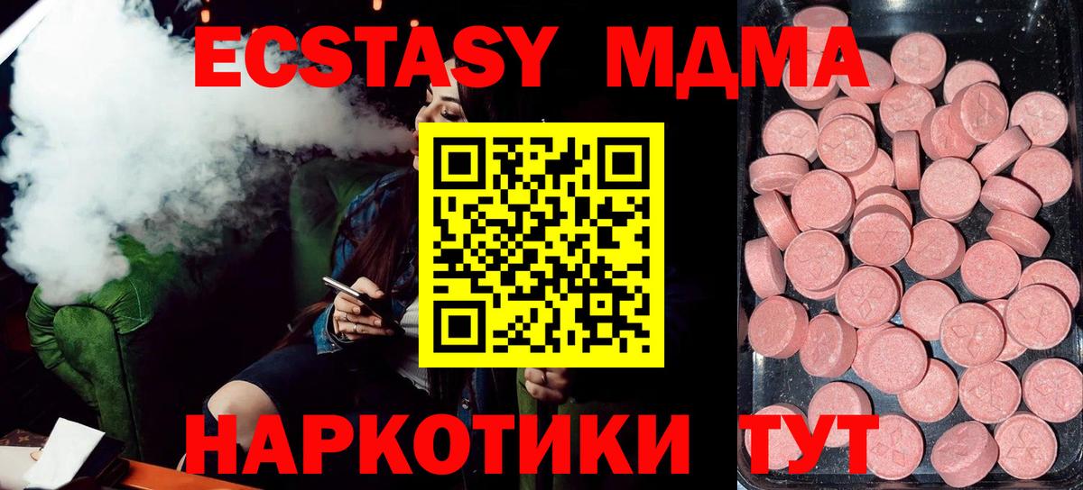 ЭКСТАЗИ 280 MDMA  ЭКСТАЗИ  Экстази Cube  Мирный  Вход с VPN 