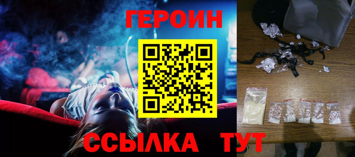 Героин VHQ Мирный